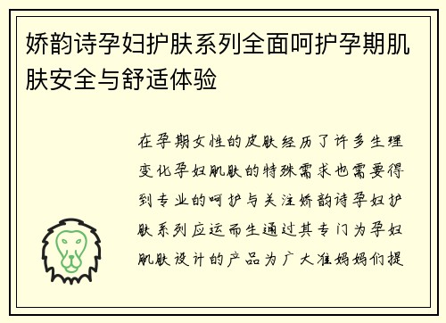 娇韵诗孕妇护肤系列全面呵护孕期肌肤安全与舒适体验