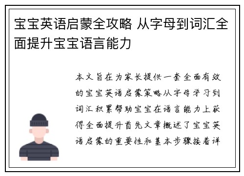 宝宝英语启蒙全攻略 从字母到词汇全面提升宝宝语言能力
